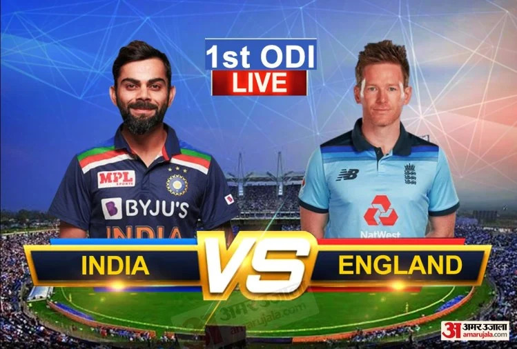 IND vs ENG 1st ODI Live Score: इंग्लैंड ने जीता टॉस, पहले मैच में भारत को बल्लेबाजी का निमंत्रण