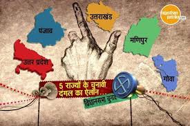 भाजपा के लिये अग्नि परीक्षा साबित होंगे आगामी 9 माह में होने वाले 5 राज्यों के चुनाव